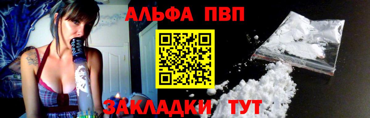 Alfa_PVP VHQ Севастополь