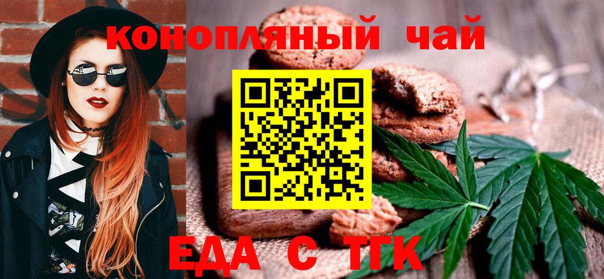 Еда ТГК марихуана  Вход с VPN  Севастополь 