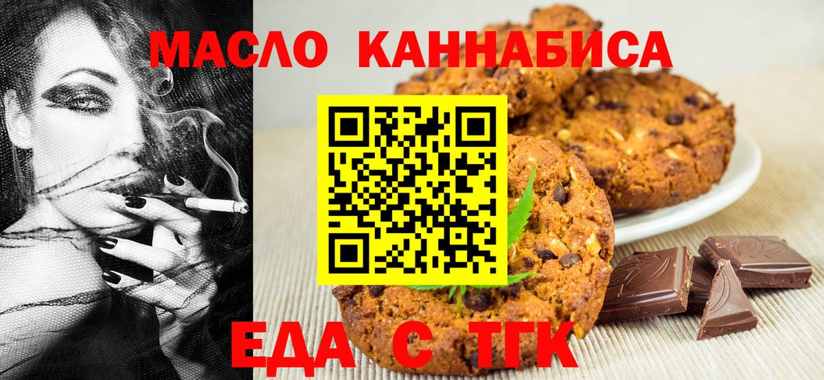 Еда ТГК конопля Севастополь