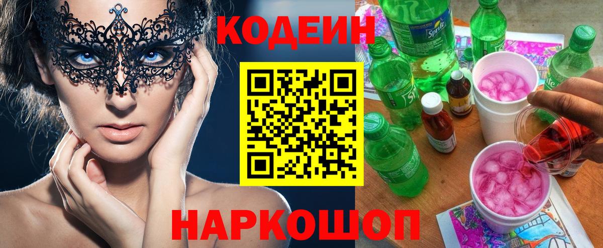Кодеиновый сироп Lean напиток Lean (лин) Севастополь