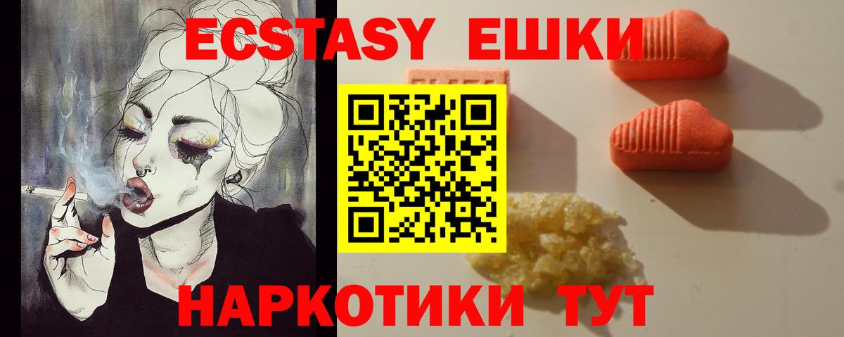 Экстази 280 MDMA  Экстази ешки  Севастополь  omg маркетплейс  Вход с VPN 