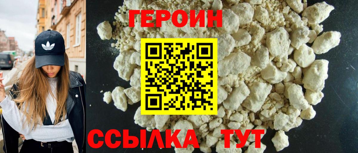 Героин VHQ Севастополь