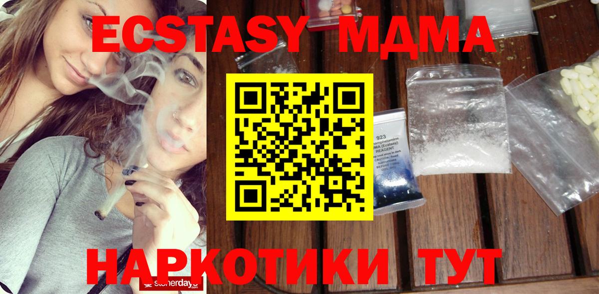 МДМА молли  МДМА кристаллы  Вход с VPN  Севастополь 