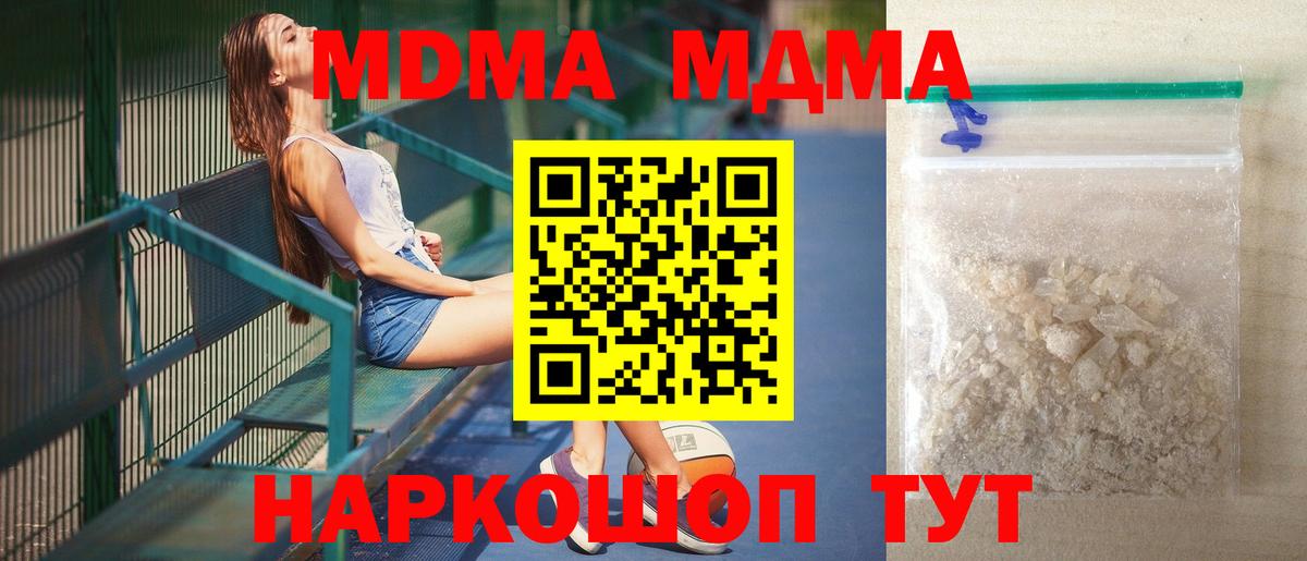 MDMA crystal Севастополь