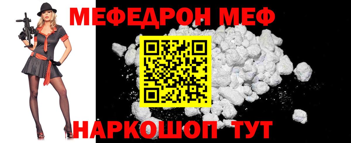 Мефедрон мука Севастополь