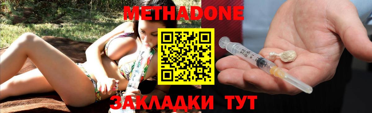 Севастополь  Метадон VHQ  Вход с VPN  Метадон мёд 